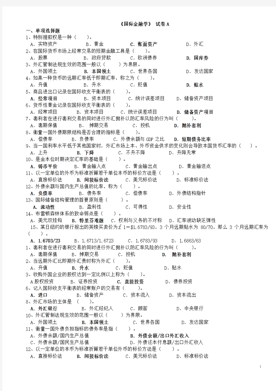 国际金融学试题及参考答案