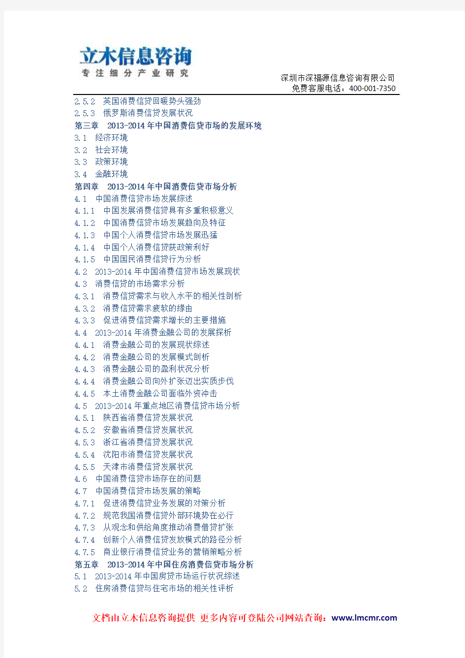 中国消费信贷行业调研及市场前景研究报告(2015版)