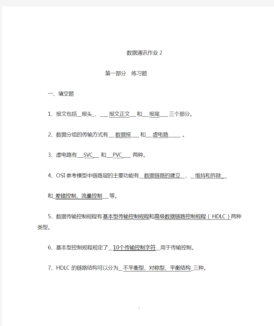 2014年数据通信作业2 答案