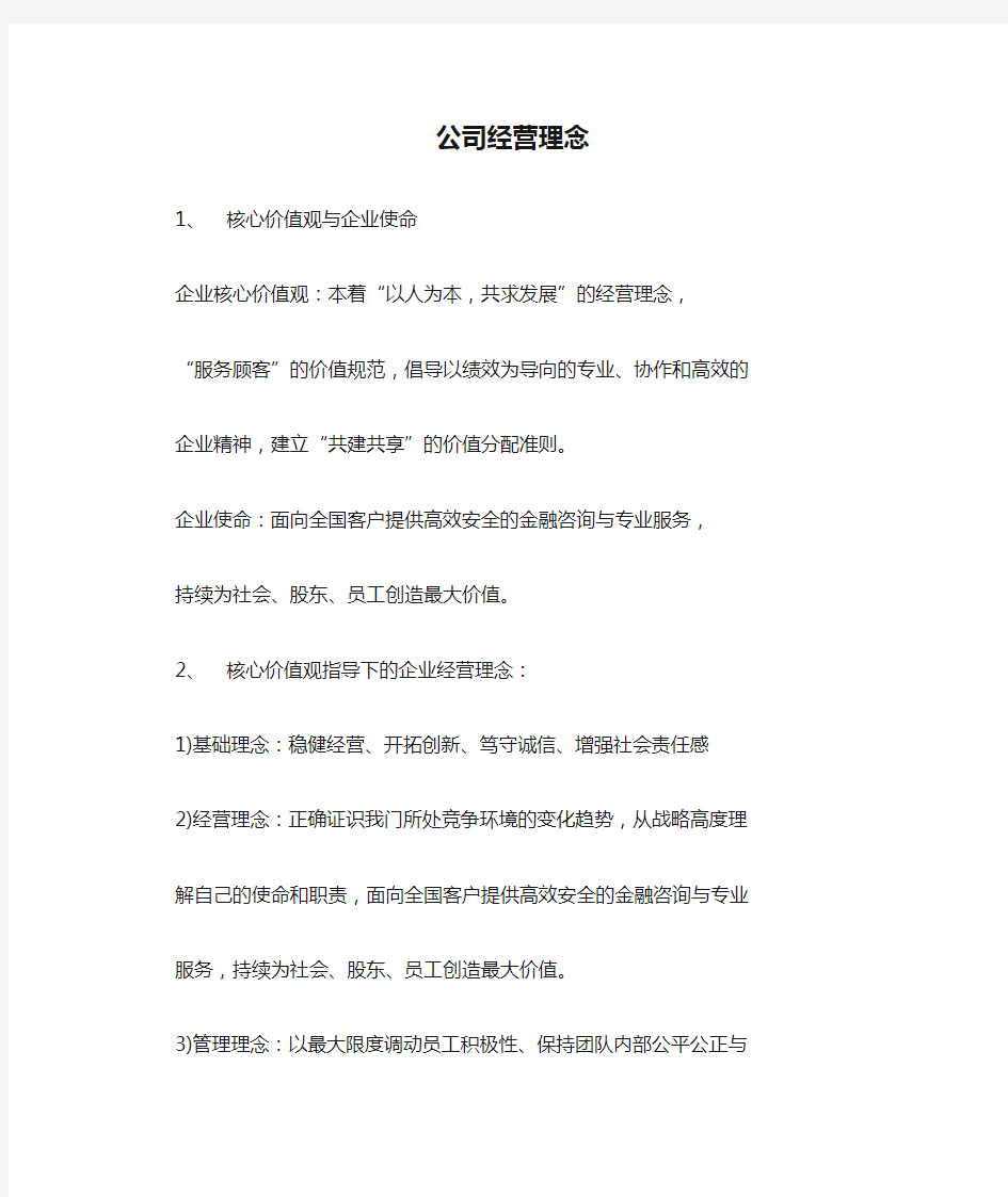 公司经营理念