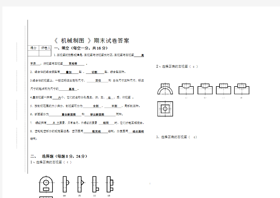 机械制图试卷答案