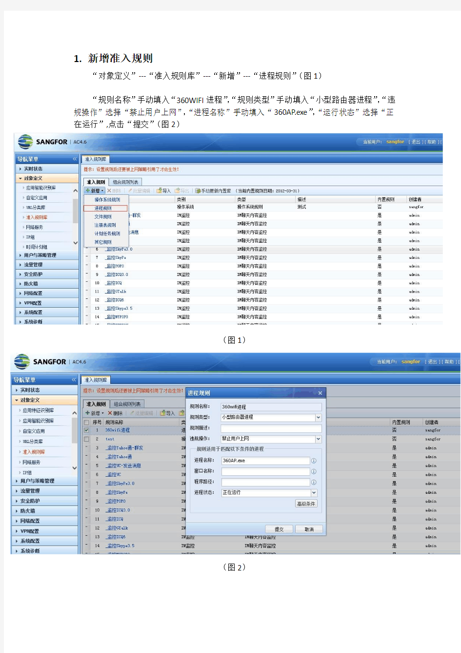 用深信服上网行为管理禁止360WIFI的使用