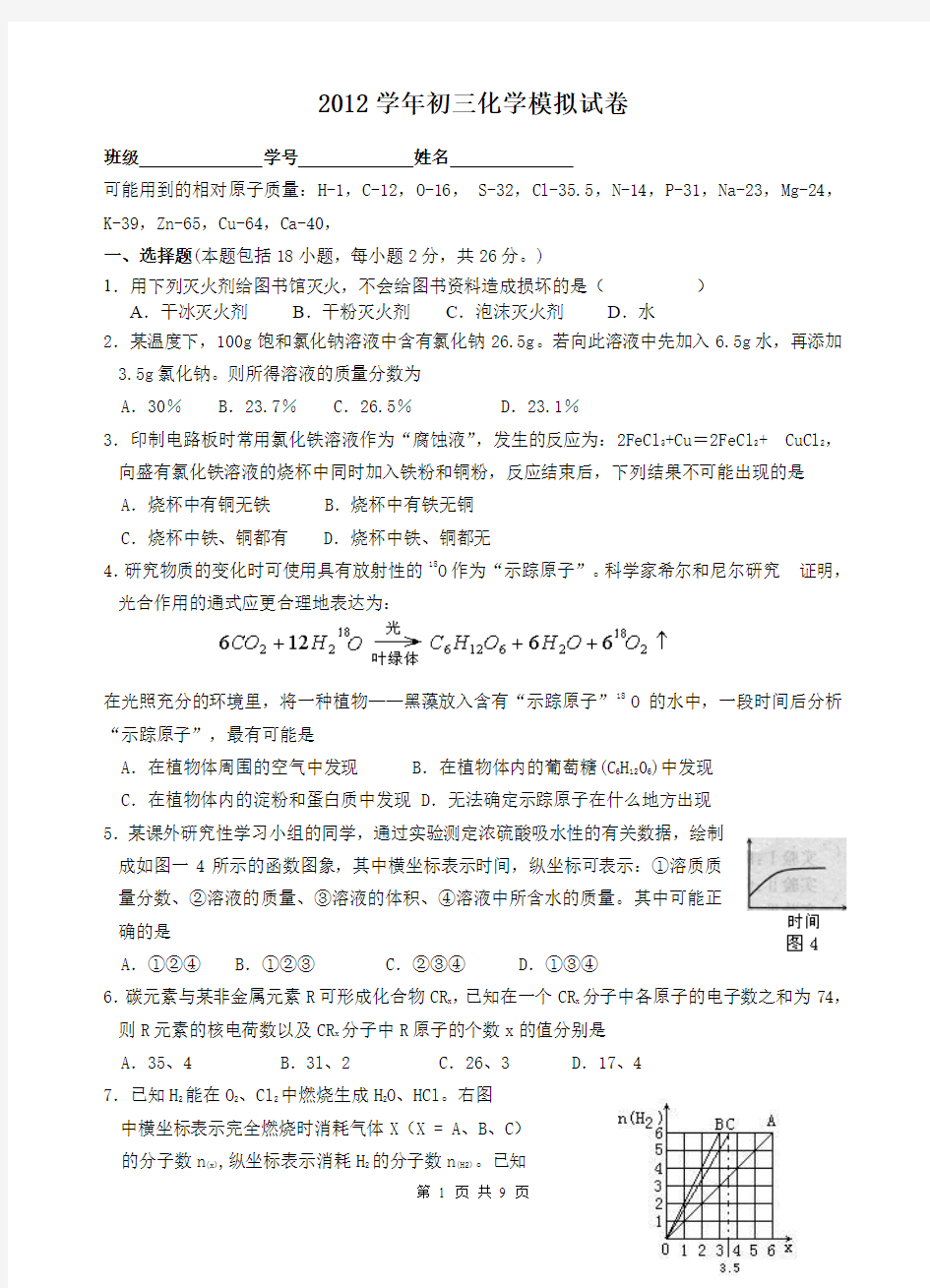 2012中考化学模拟试题(五)