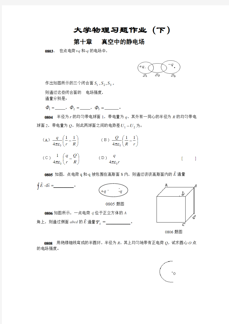 大学物理练习题