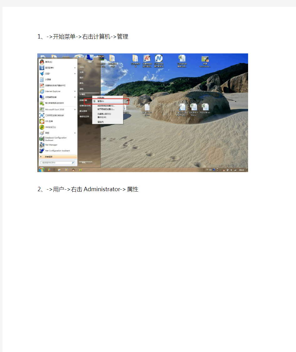 win7普通用户添加管理员权限