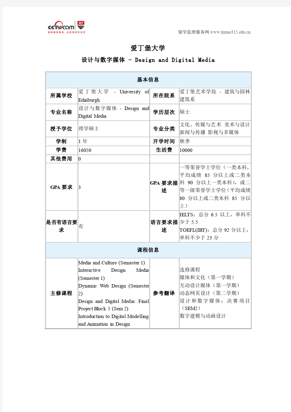 爱丁堡大学设计与数字媒体硕士