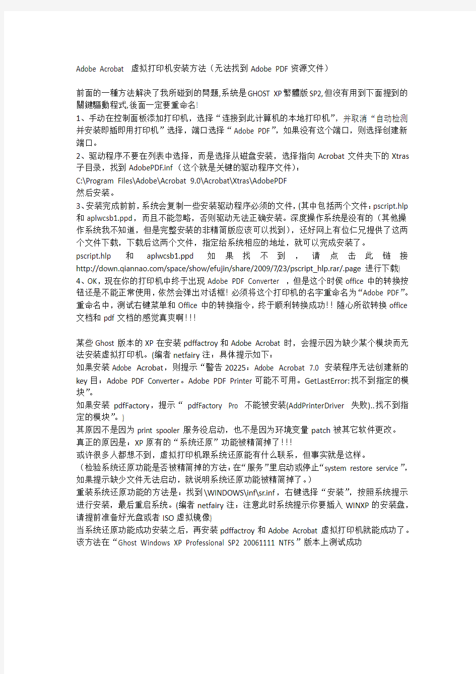 Adobe_Acrobat_9_Pro安装图解-Adobe_Acrobat_虚拟打印机安装方法