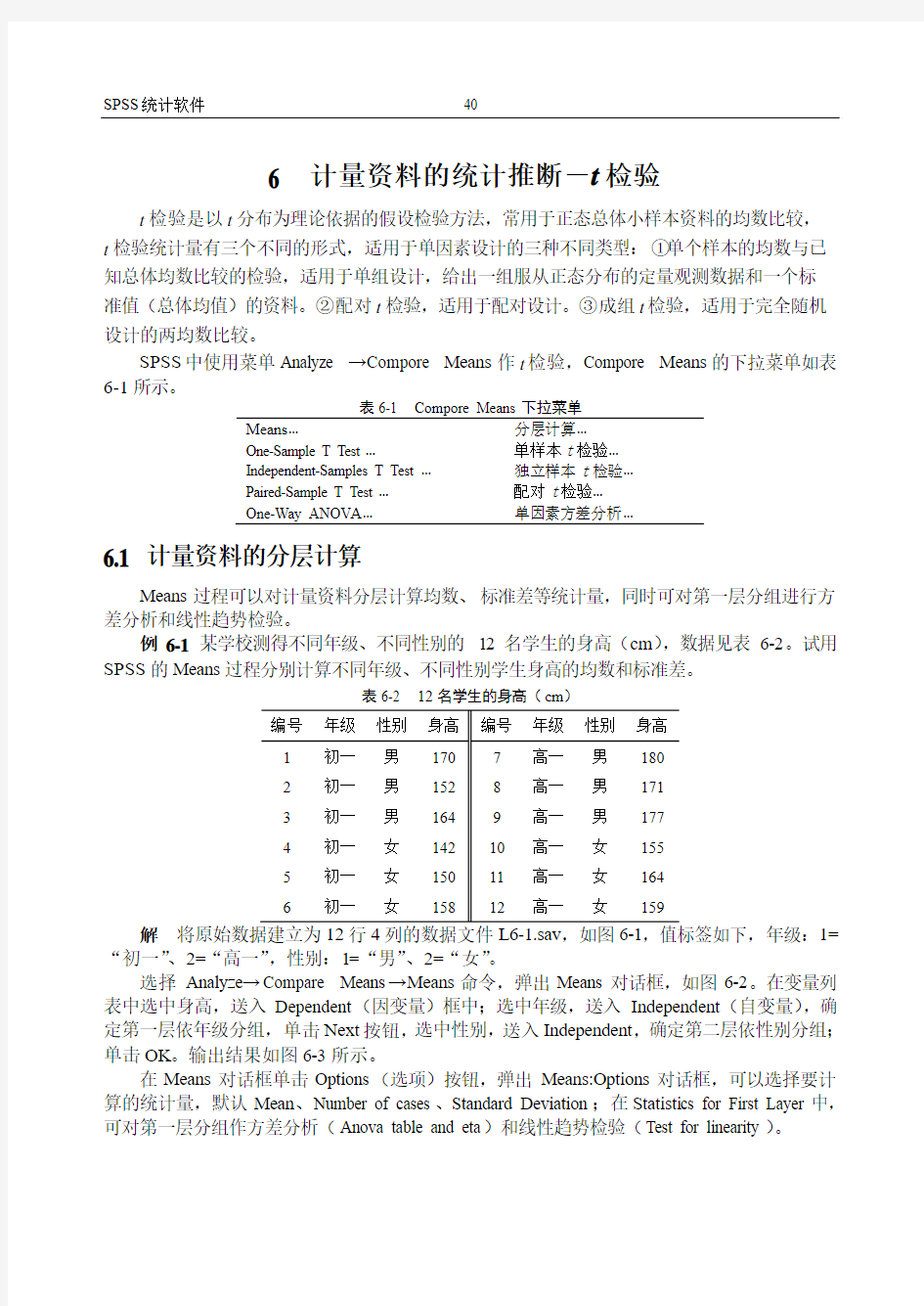 6.计量资料的统计推断—t检验