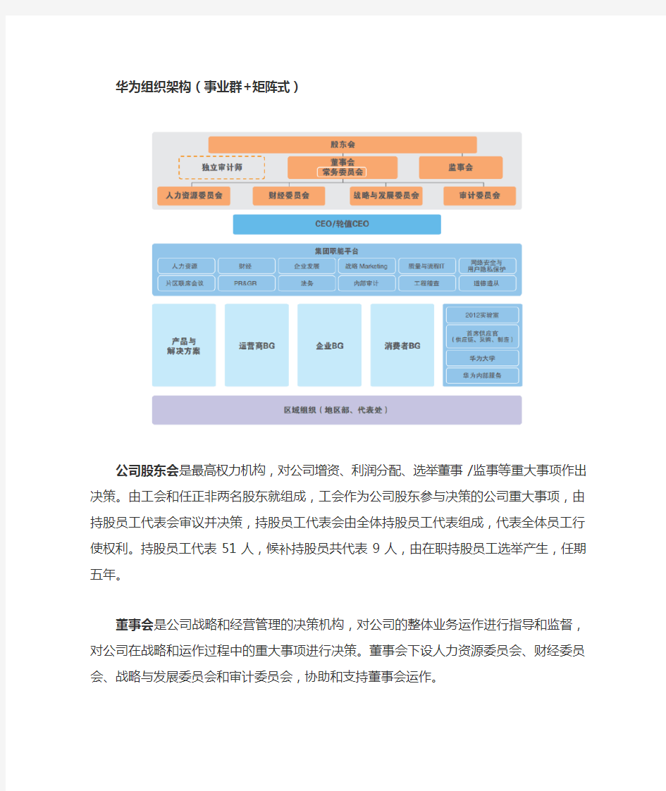 华为等几个公司的组织架构