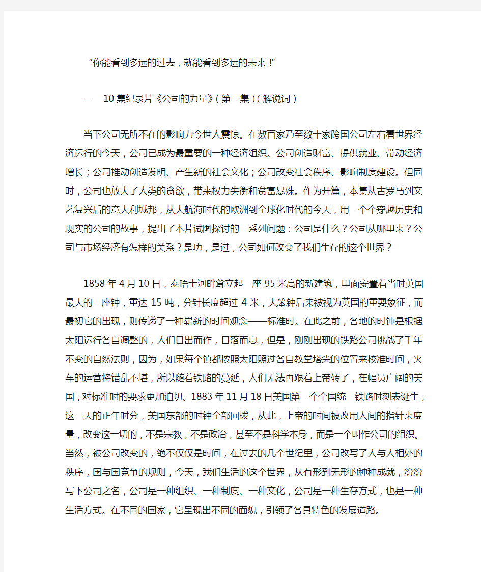 公司!公司!(公司的力量1)解说词