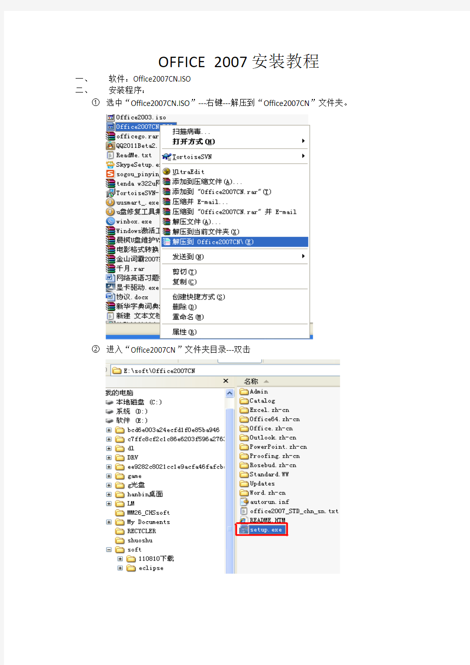 office2007安装教程