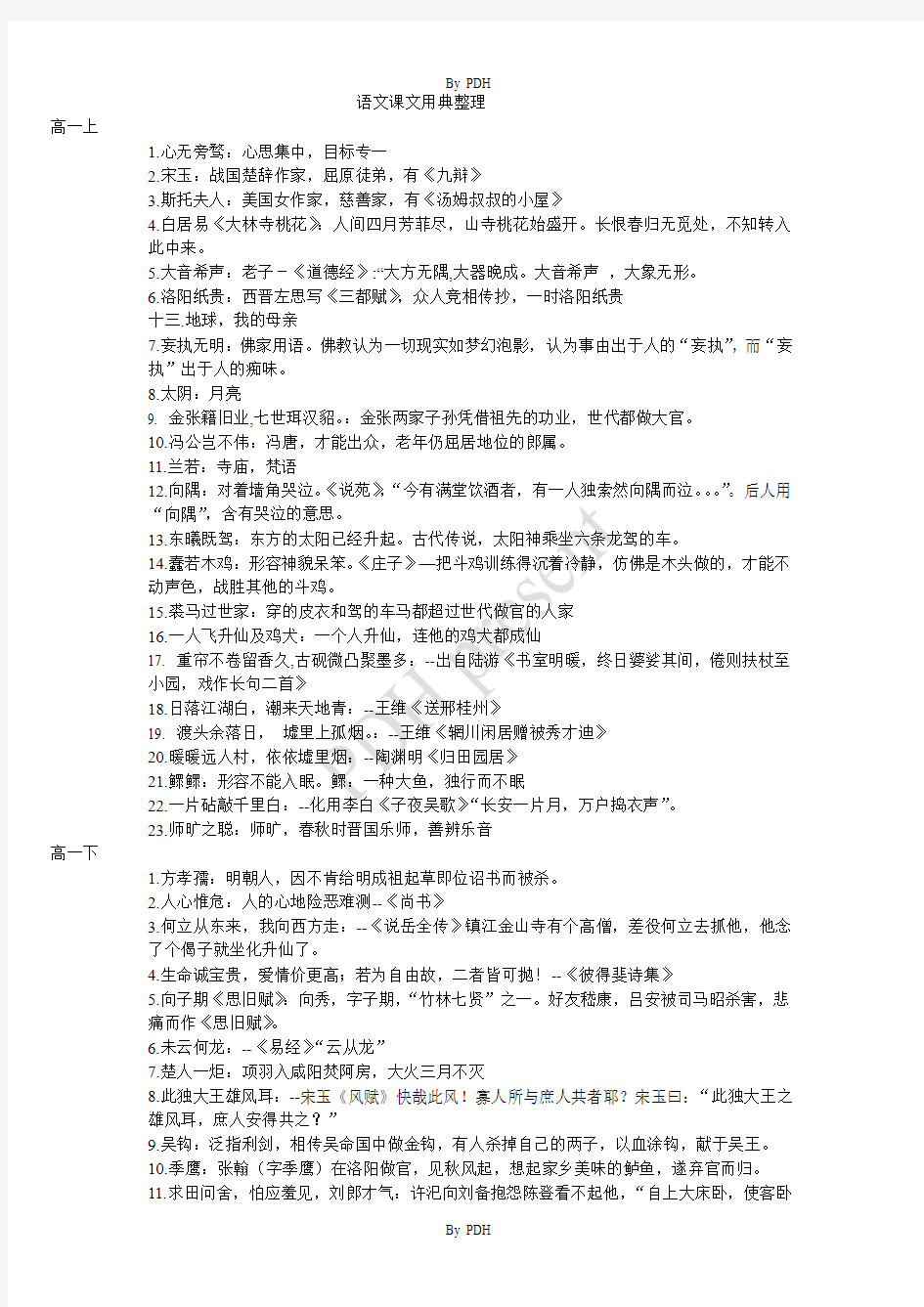 语文课文用典整理