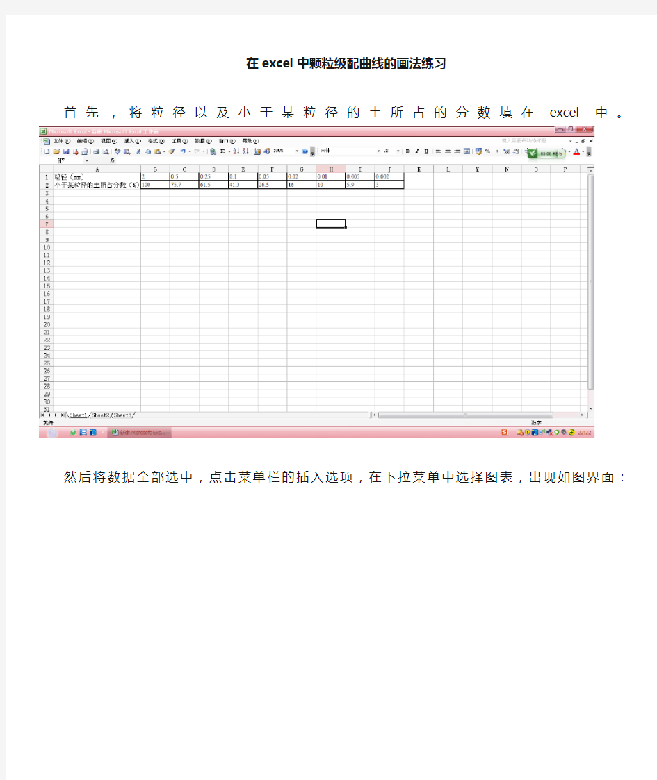 自学内容：在excel中绘制土颗粒级配曲线