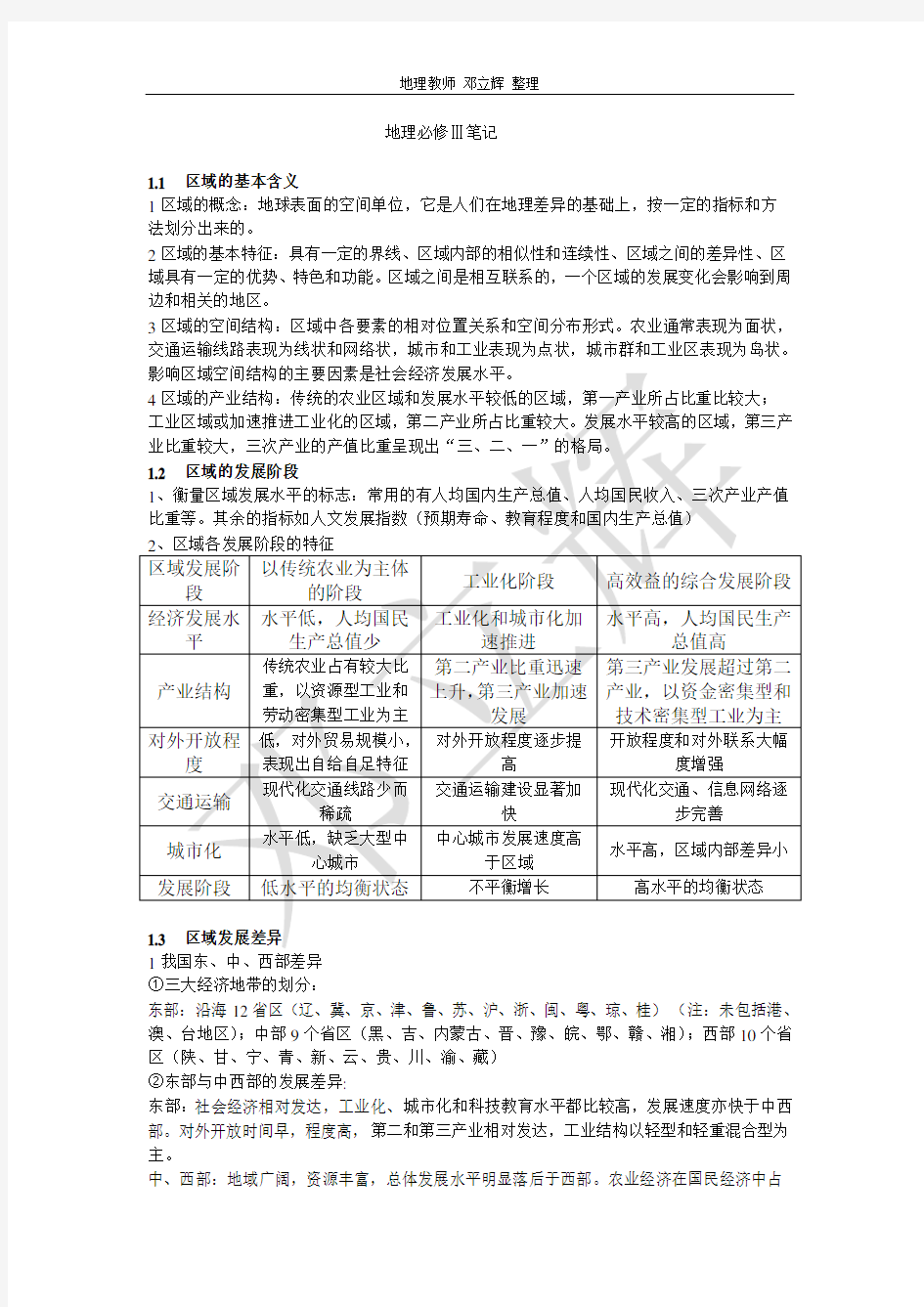 湘教版高中地理必修3知识点总结