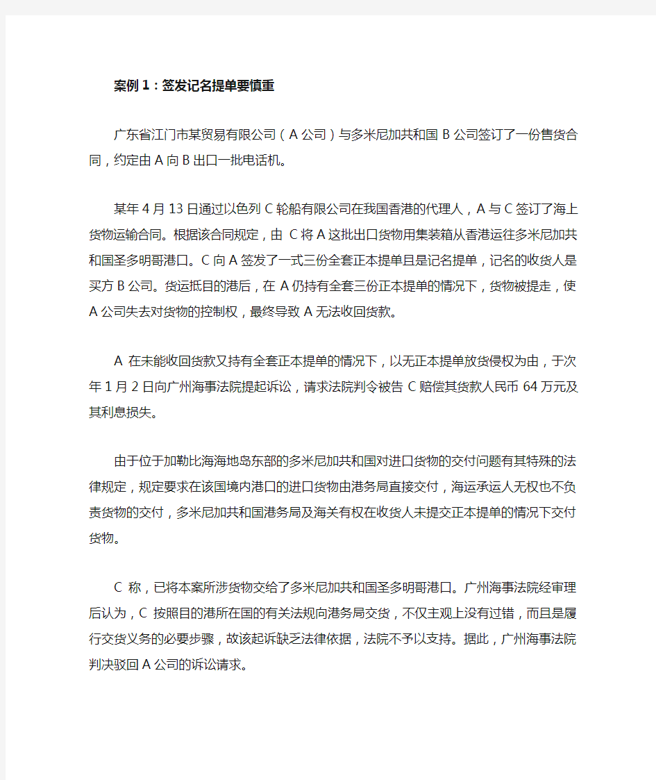 关于提单的案例分析