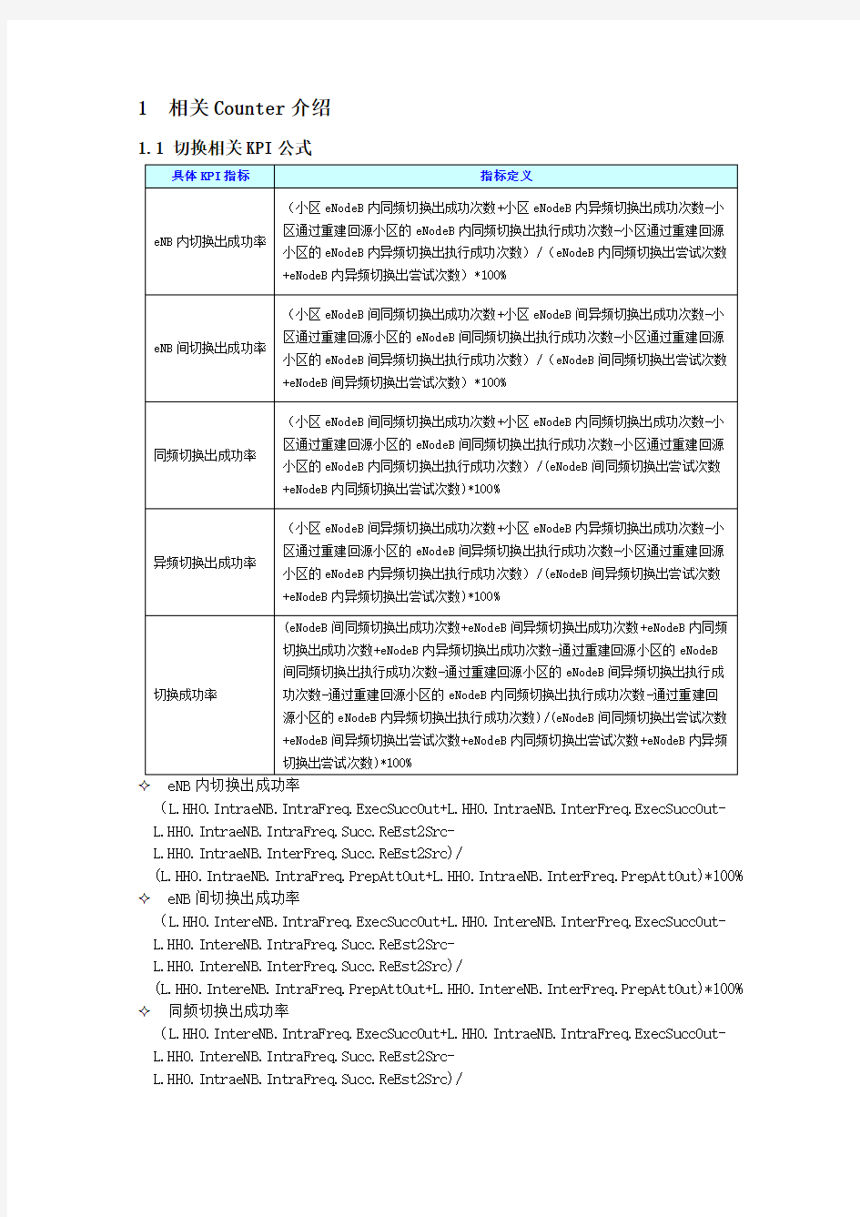 LTE切换问题分析