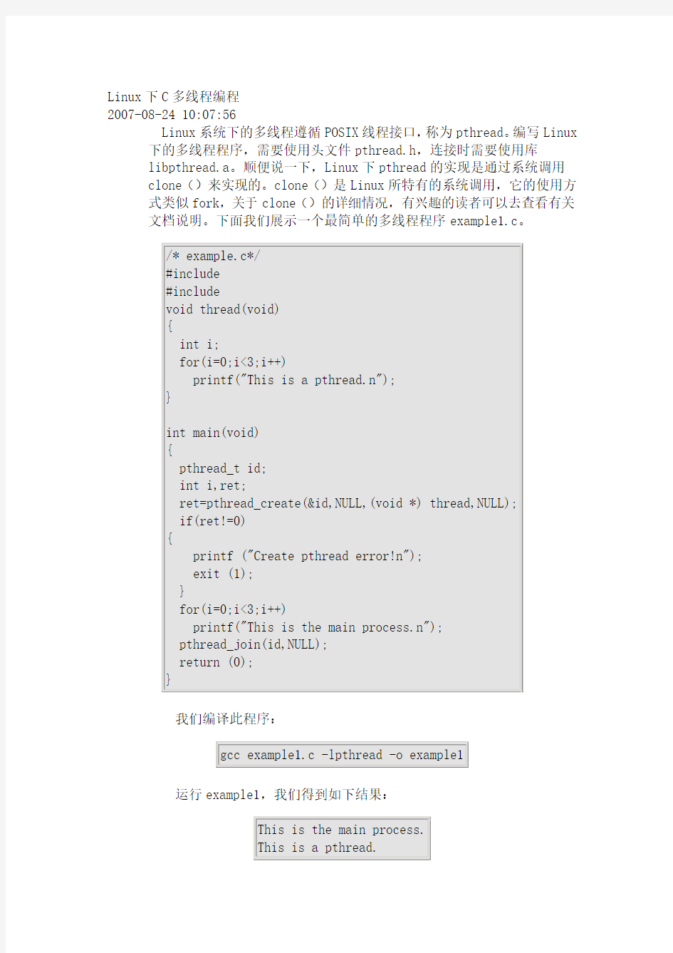 Linux下C多线程编程