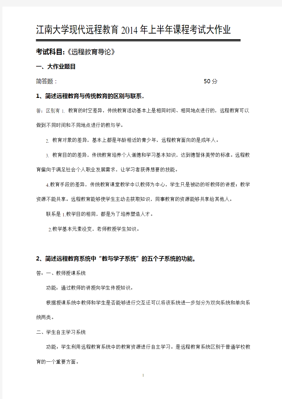 江南大学现代远程教育2014年上半年课程考试大作业