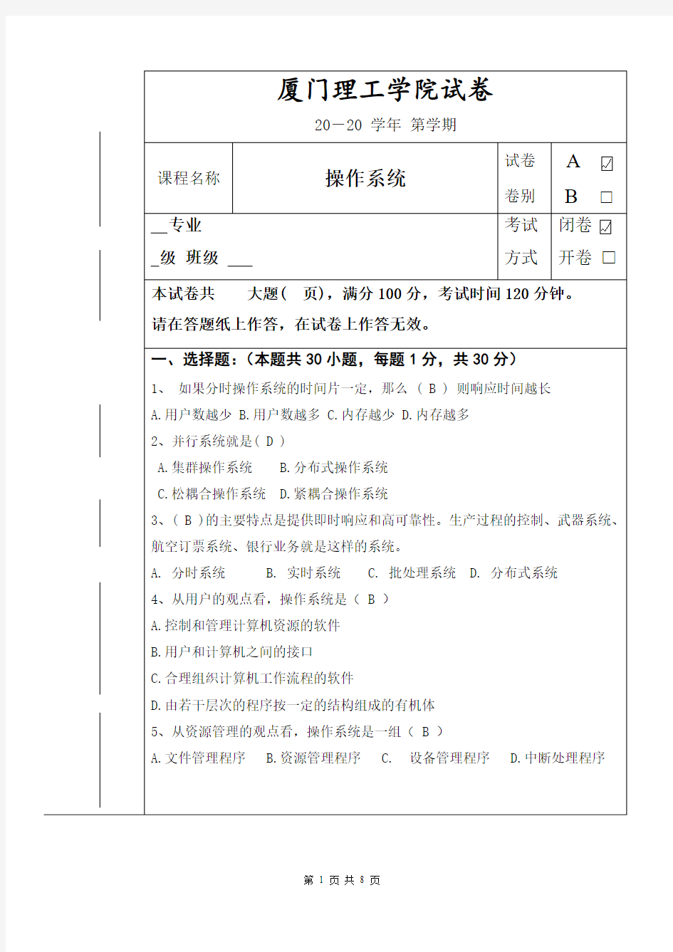 网络操作系统试卷一及参考答案