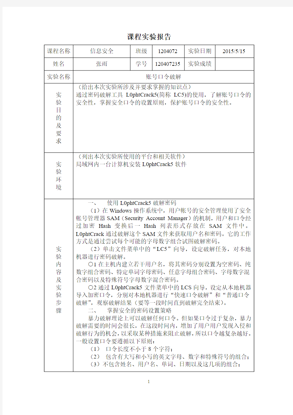 信息安全实验报告3-1