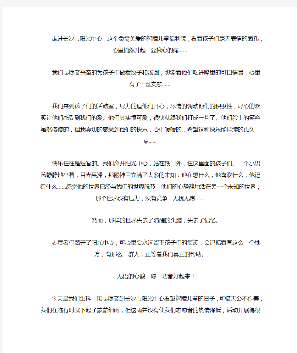 关爱智障儿童