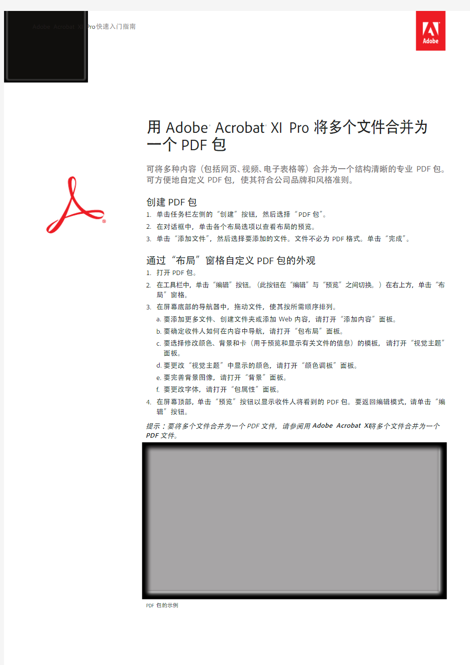 用Adobe Acrobat XI Pro 将多个文件合并为 一个PDF