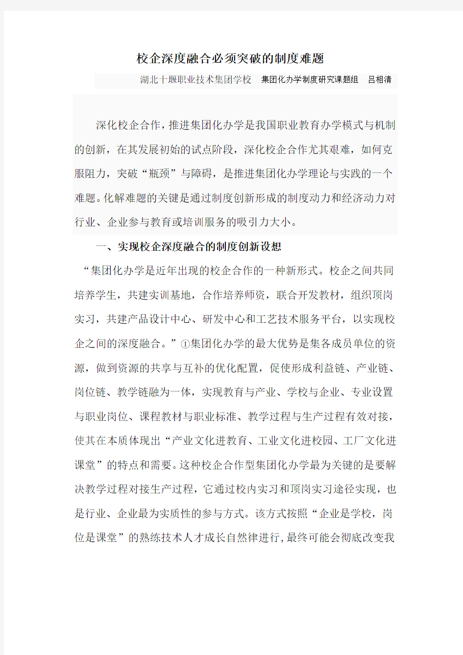 校企深度融合必须突破的制度难题