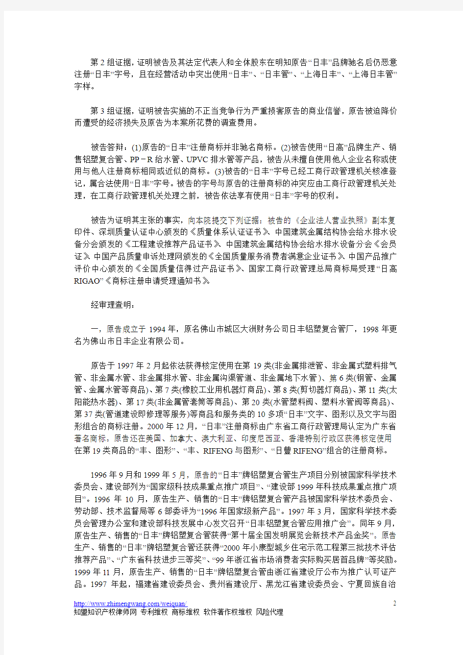 上海市第二中级人民法院民事判决书(2004)沪二中民五(知)初字第218号