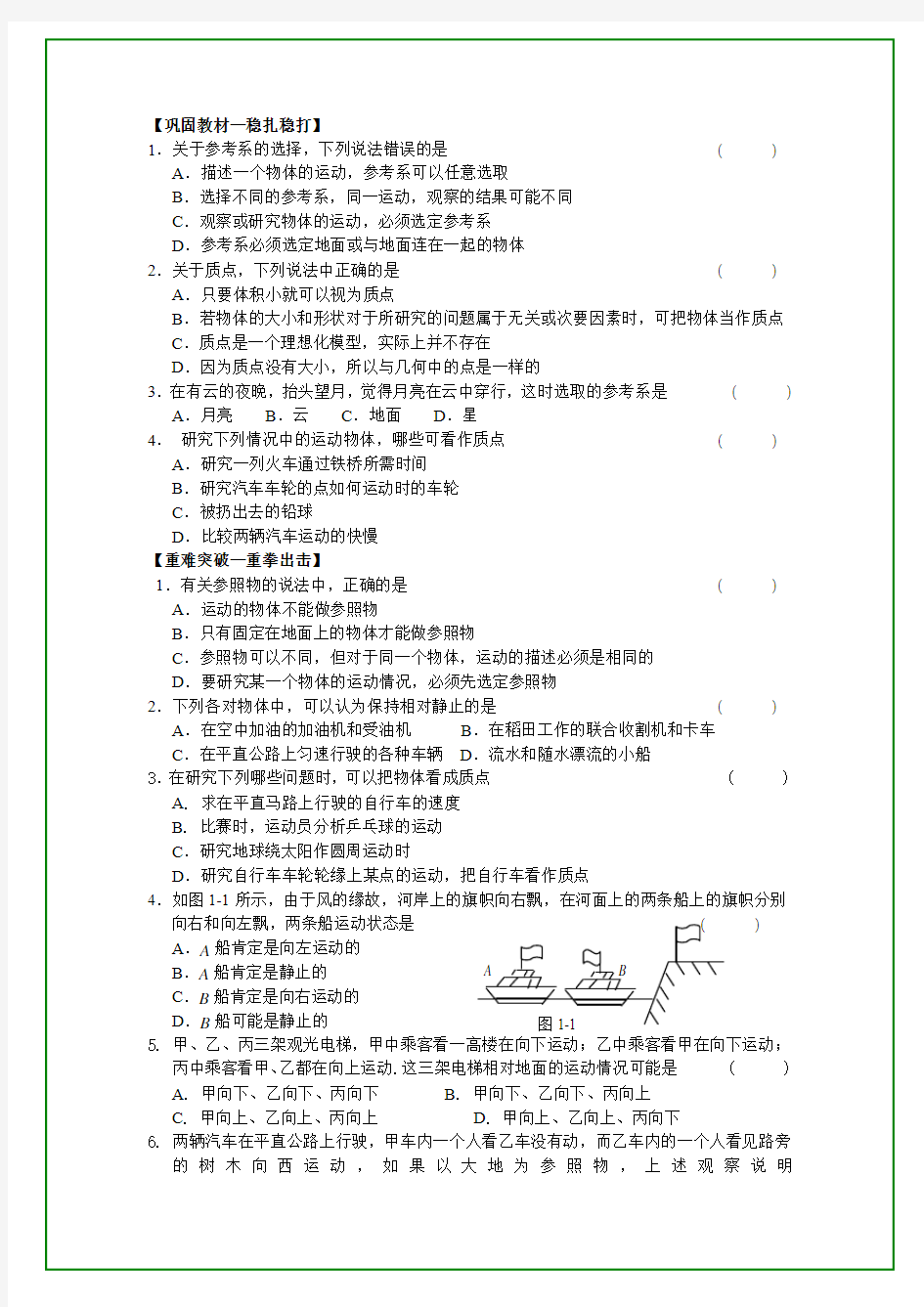 第一章运动的描述第一节质点参考系和坐标系练习题及答案