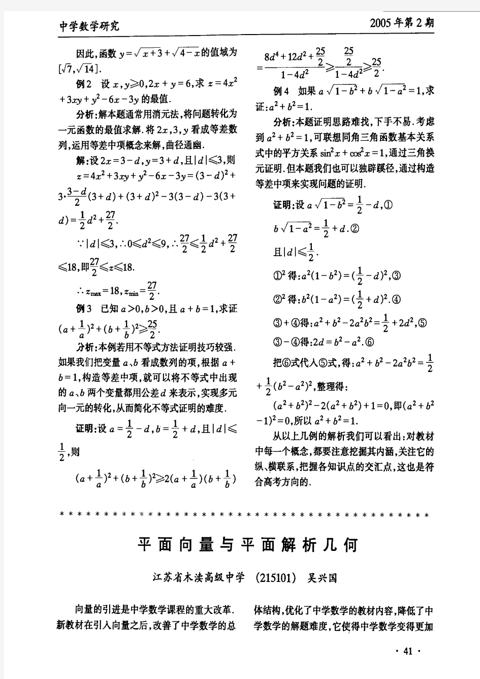 平面向量与平面解析几何