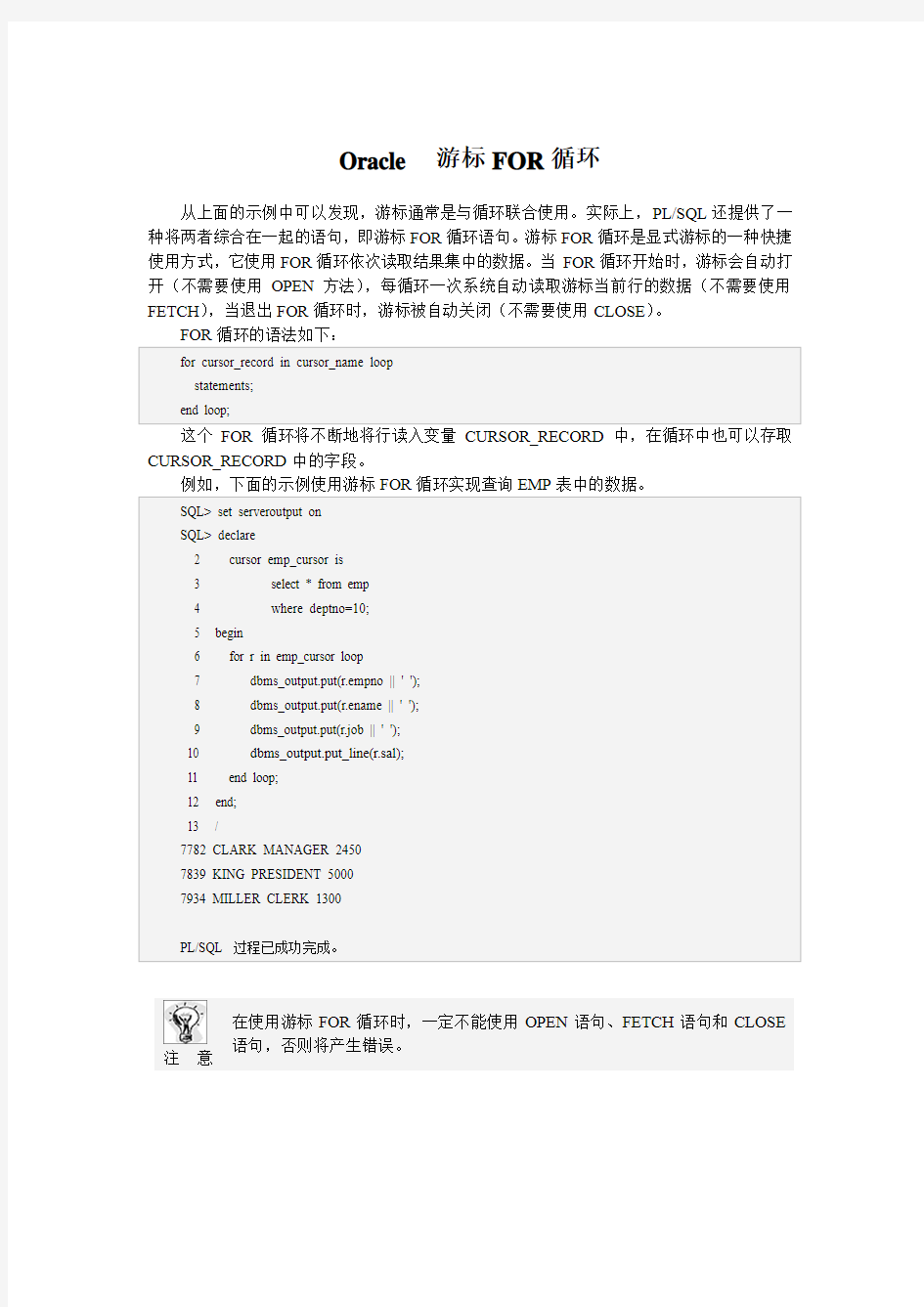 Oracle  游标FOR循环