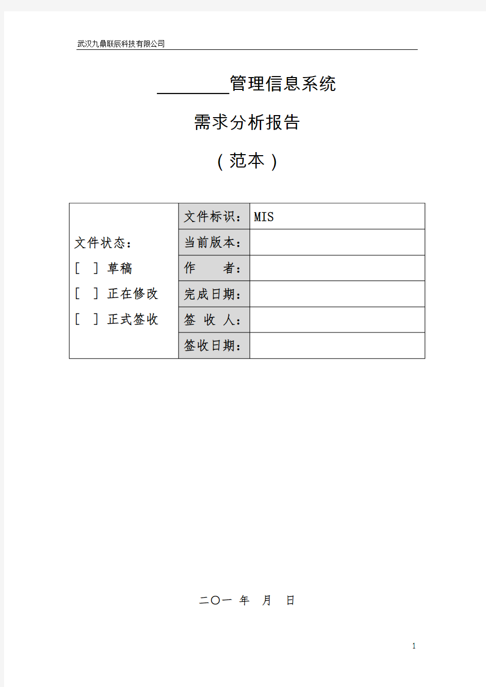 软件项目测试报告(模板)