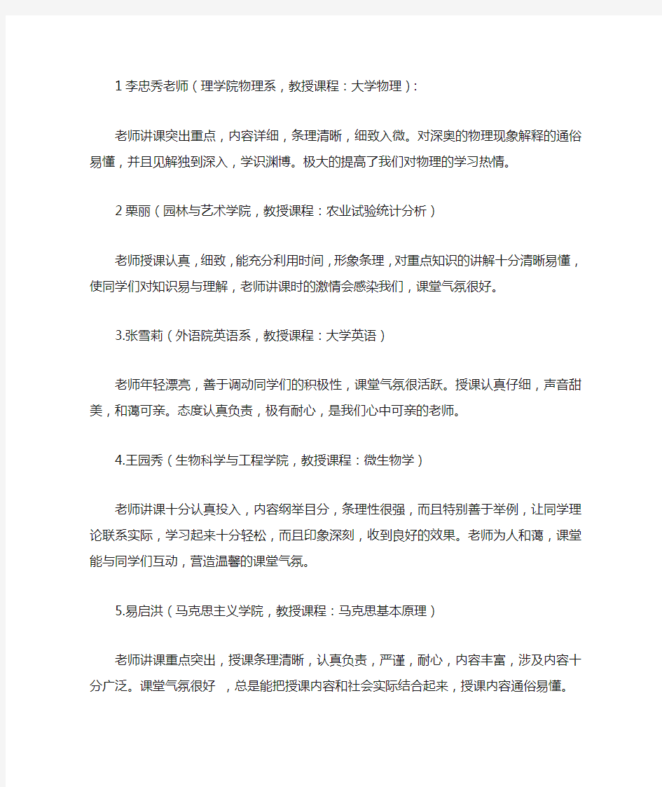 大学生对老师的评语