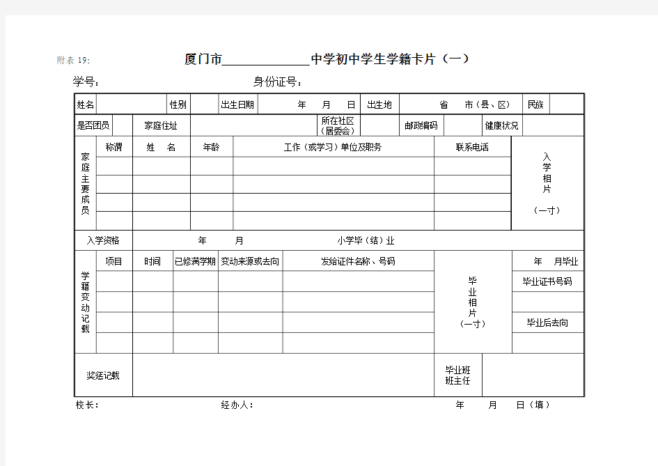 中学初中学生学籍卡片(一)