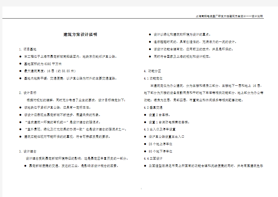 办公楼建筑设计说明(参考)