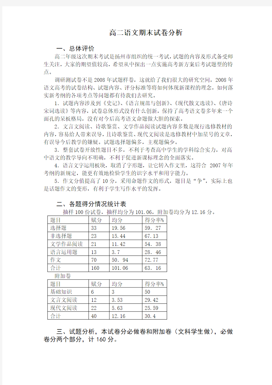 高二语文期末试卷分析