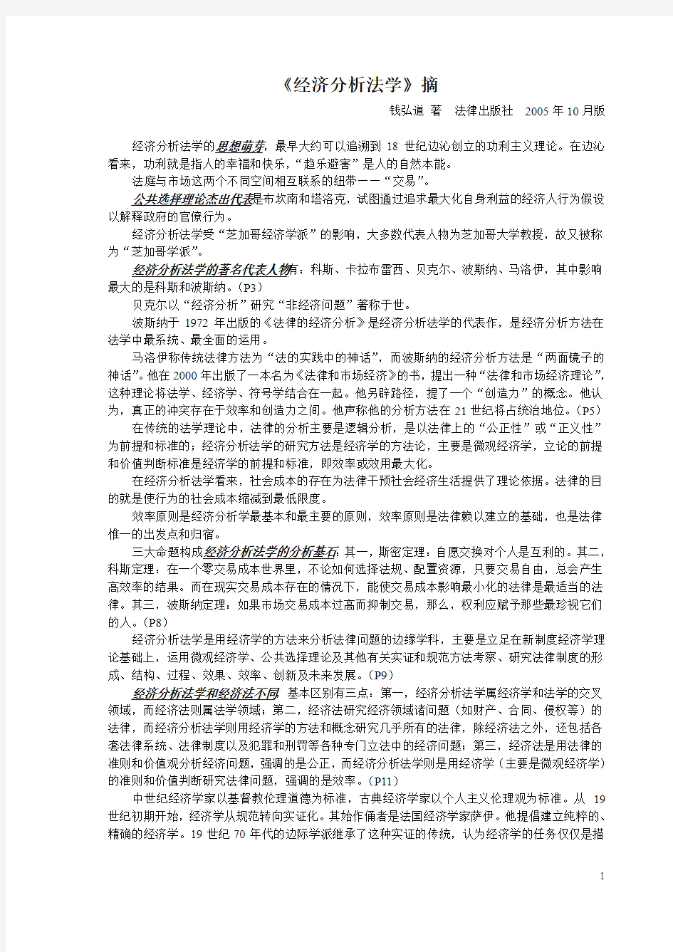 经济分析法学