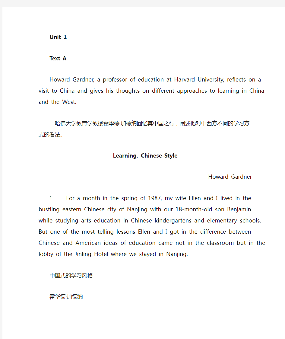 全新版大学英语(第二版)综合教程2课文翻译