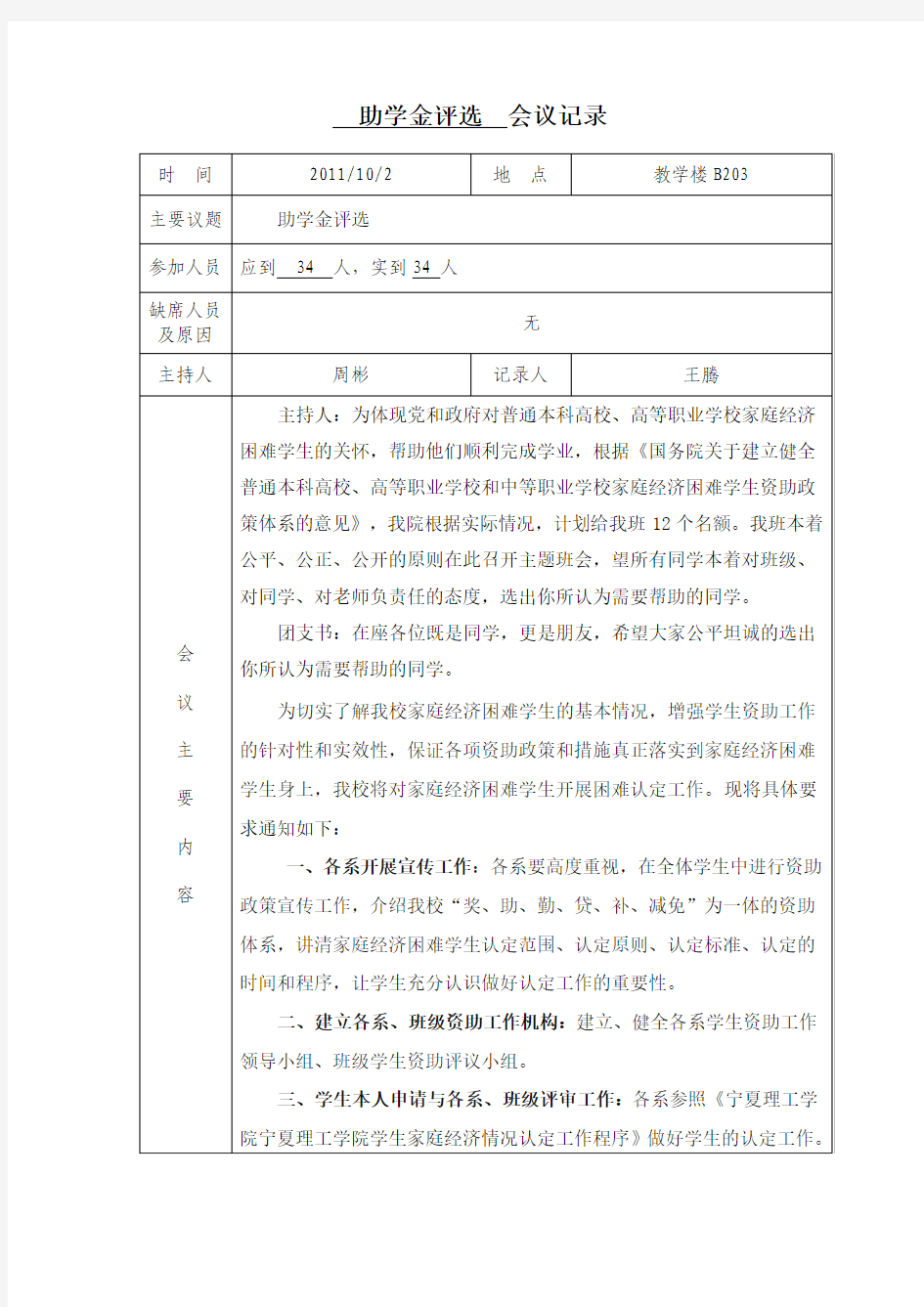 助学金班会记录