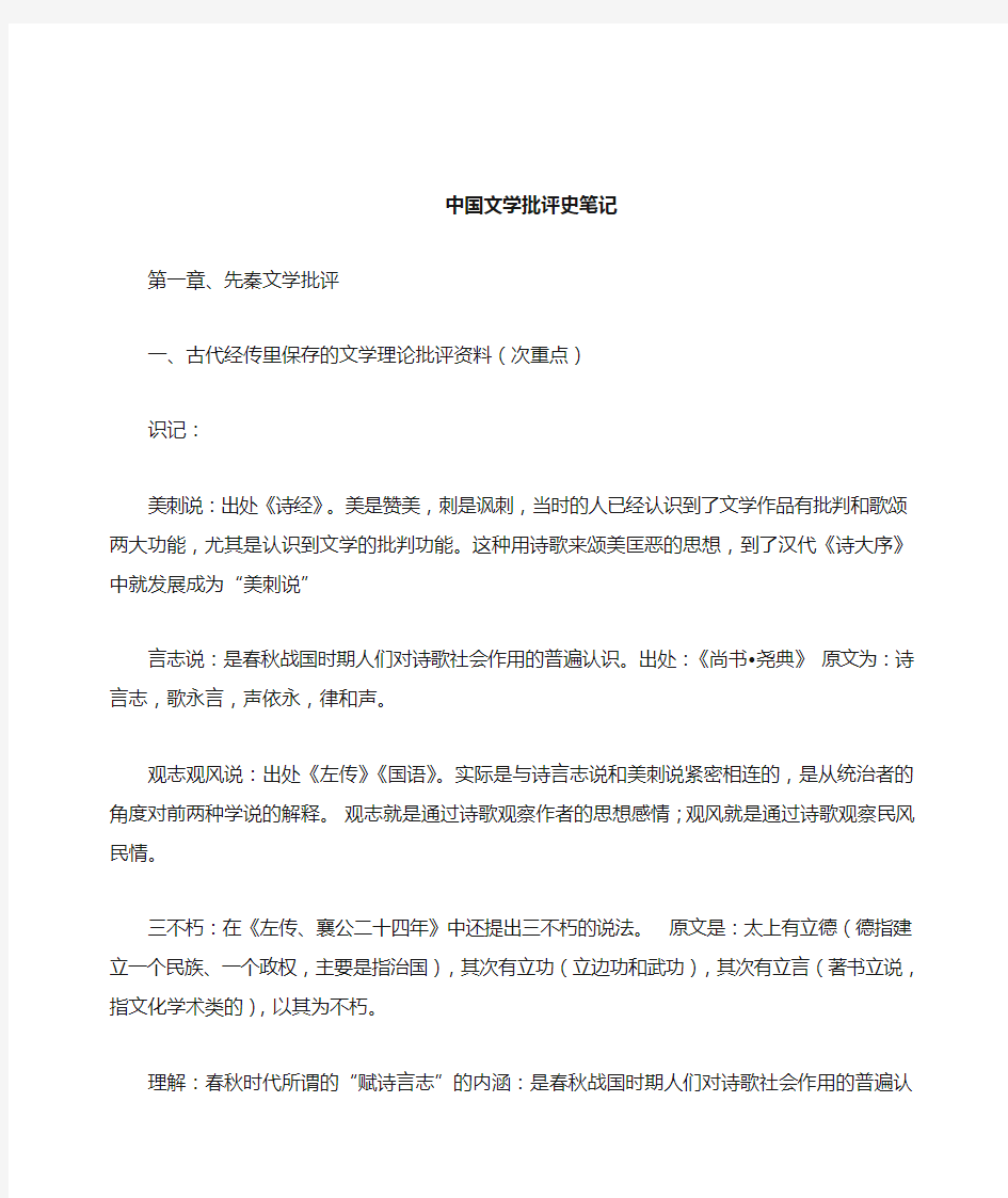 中国文学批评史笔记 30页  打印