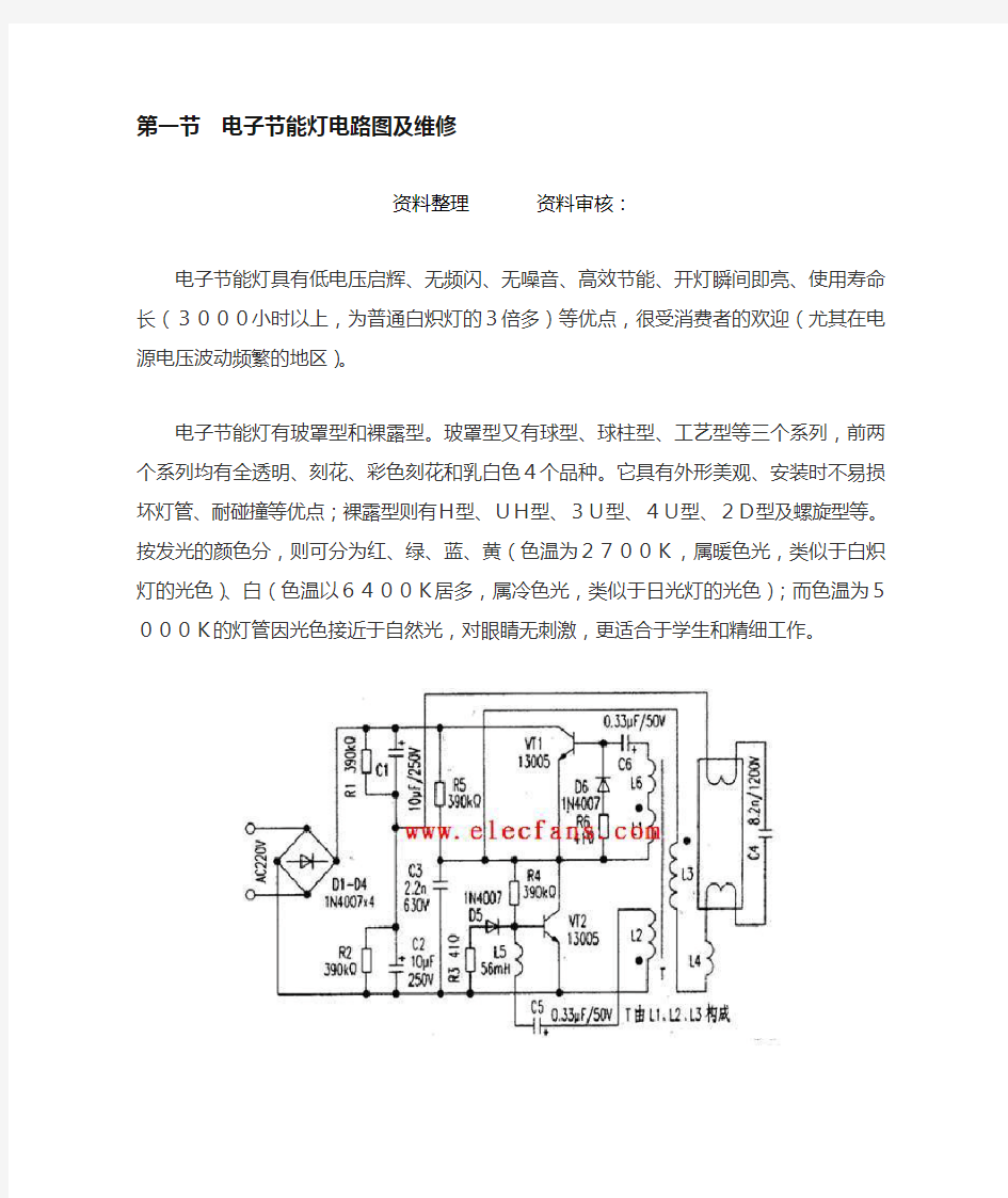 电子节能台灯电路图及维修