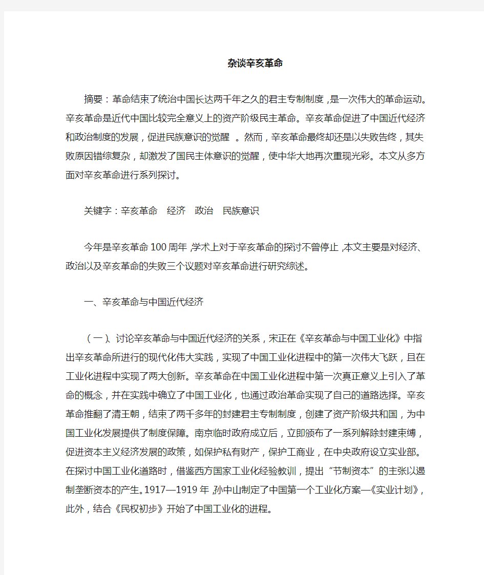 辛亥革命的历史意义