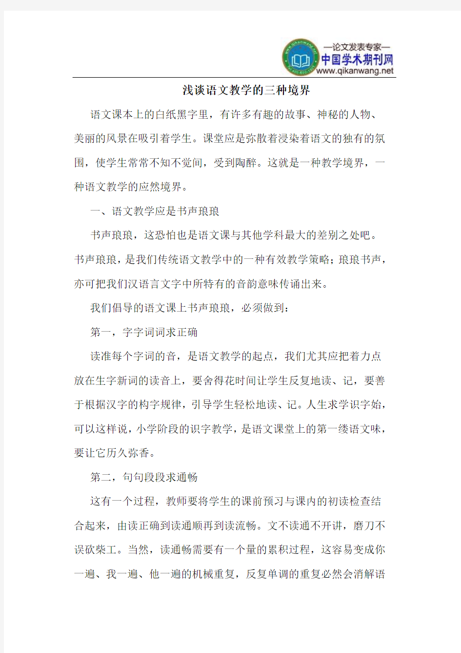 语文教学的三种境界