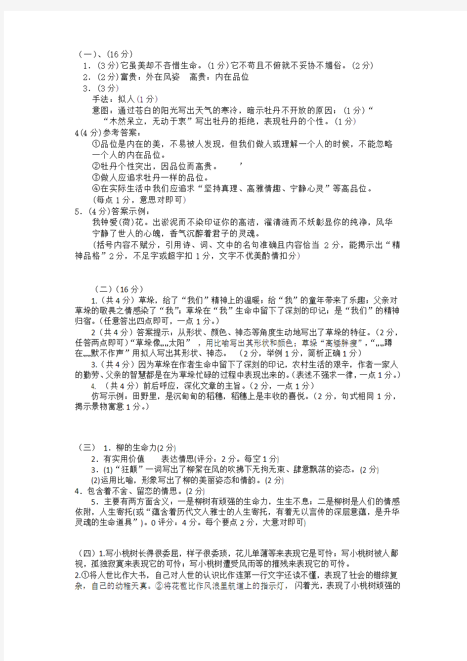 哲理性散文答案