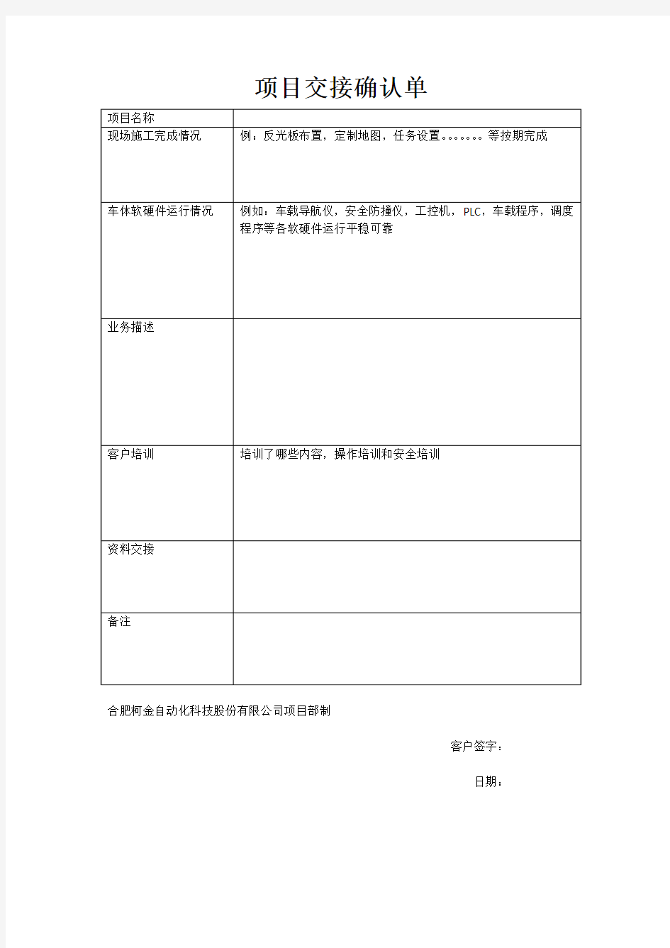 项目交接确认单