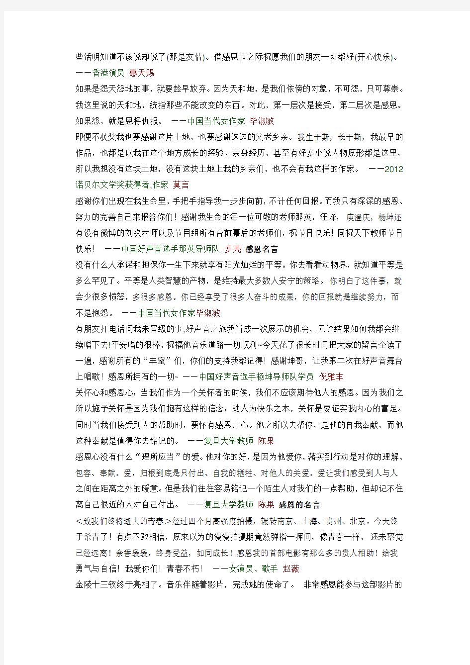 关于感恩的名人名言 语录