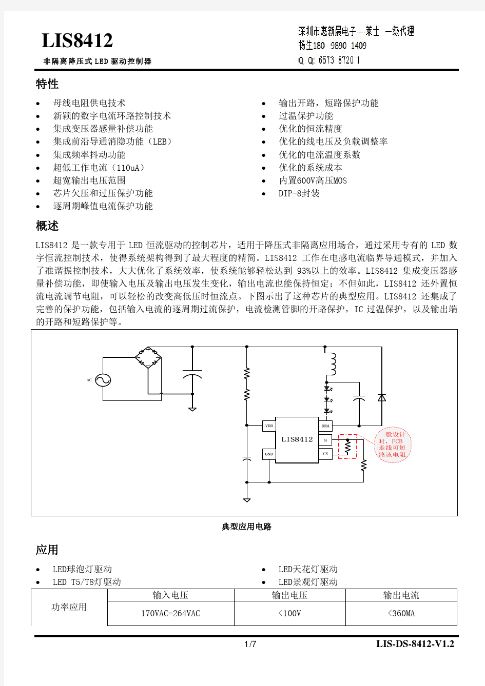 LIS8412【最新版】_Datasheet V1.2