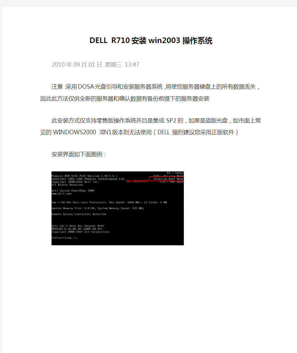 DELL R710安装win2003操作系统