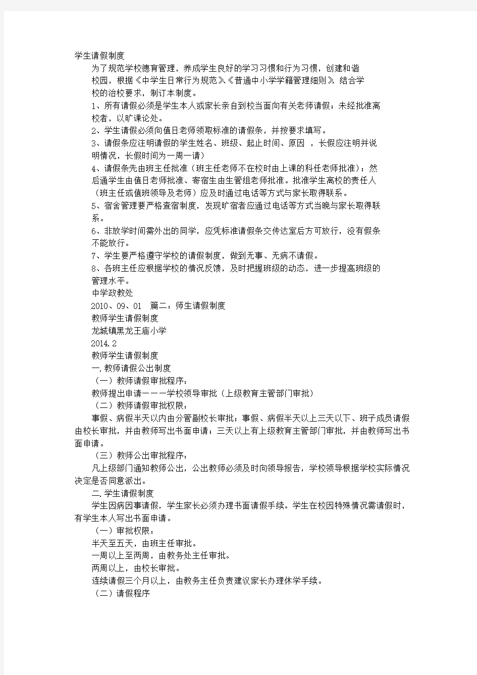 教师学生请假制度