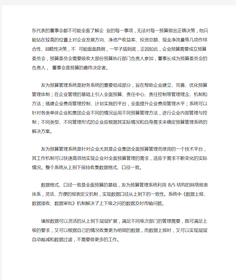 企业为什么要实行全面预算管理